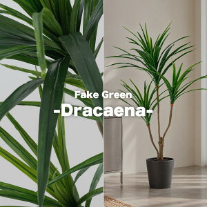Fake Green -Dracaena-�t�F�C�N�O���[�� ���b�J ����125cm form �l�H�ϗt�A�� ��^ �C���e���A�O���[�� ���t�� �v�����^�[�J�o�[�ʔ� F9-249
