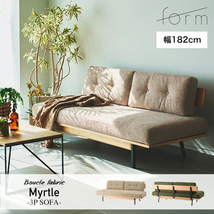 楽天市場】MYRTLE -3P SOFA- マートル ブークレ生地 タイプ ソファ幅 