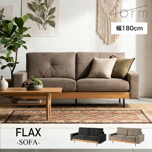 FLAX -SOFA- �t���b�N�X �\�t�@��180×���s88×����82cm 2/3�l�|�� �O�l�|�� �A�[���Ȃ� �I�[�N�؃t���[�� �ؘg ���C�h �傫�� �傫�� ������� ������� �k�� �i�`������ �V���v�� �u���E�� form F1-116