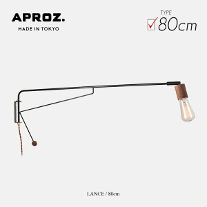�y80cm�zBracket Light LANCE / 80cm �u���P�b�g���C�g �����X APROZ / �A�v���X �Ǌ|���Ɩ� �A���e�B�[�N �G�W�\���� �u�^�Ɩ� ���C�g �ԐڏƖ� �Ɩ� �����v AZB-108-BK