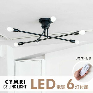 �yLED�d��6���t���zCYMRIC Ceiling Light 6�� / �L�����b�N �V�[�����O ���C�g LED�d�� �����R���t�� ���� ���F �Ɩ� �C���e���A �d�C Smart Life�Ή� ������� ���C�g �H���s�v tic gram eight �O�����G�C�g