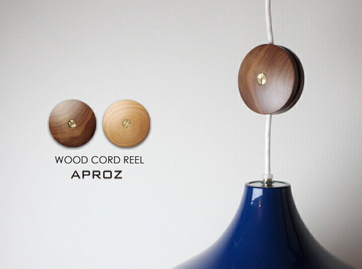 楽天市場】WOOD CORD REEL / ウッド コードリール APROZ/ アプロス 