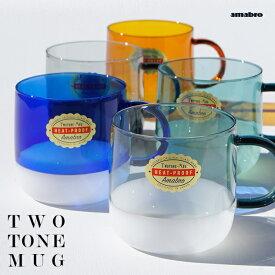 TWO TONE MUG ツー トーン マグamabro アマブロ耐熱ガラス ホットドリンク ミルクガラス グラス マグカップ 350cc 飲食店 電子レンジ使用可能