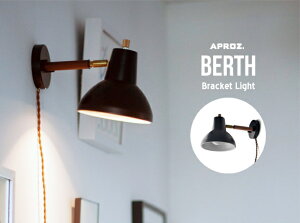 BERTH Bracket Light/ �o�[�X �u���P�b�g���C�g APROZ / �A�v���X ���C�g �ԐڏƖ� �Ɩ� �����v AZB-111-BK
