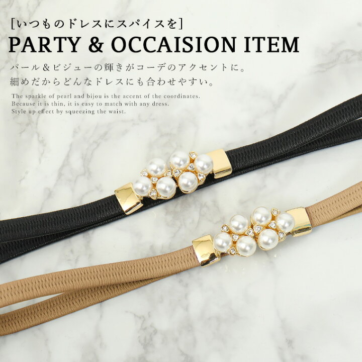 楽天市場】パールモチーフベルト ベルト ゴムベルト ドレス ウエストマーク レディース パール ゴム パーティードレス 結婚式 二次会 謝恩会 卒業 パーティー 大学生 卒業式 入学式 セレモニー オケージョン お呼ばれ レディースベルト 細ベルト パーティー ブラック : niana 楽天市場】パールモチーフベルト ベルト ゴムベルト ドレス ウエストマーク レディース パール ゴム パーティードレス 結婚式 二次会 謝恩会 卒業 パーティー 大学生 卒業式 入学式 セレモニー オケージョン お呼ばれ レディースベルト 細ベルト パーティー ブラック : niana