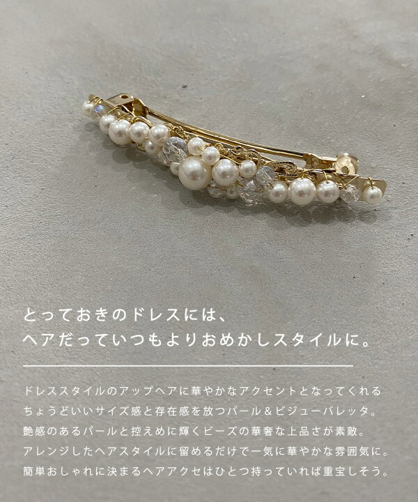 楽天市場】パーティー ドレス ヘアアクセ アクセサリー バレッタ ヘッドドレス フェイクパール ビジュー ヘアピン 結婚式 披露宴 二次会 2次会 成人 式 卒業式 入学式 セレモニー オケージョン ヘアアレンジ ウエディング 着物 髪飾り ブライダル ヘアカフス キラキラ ... 楽天市場】パーティー ドレス ヘアアクセ アクセサリー バレッタ ヘッドドレス フェイクパール ビジュー ヘアピン 結婚式 披露宴 二次会 2次会 成人 式 卒業式 入学式 セレモニー オケージョン ヘアアレンジ ウエディング 着物 髪飾り ブライダル ヘアカフス キラキラ ...