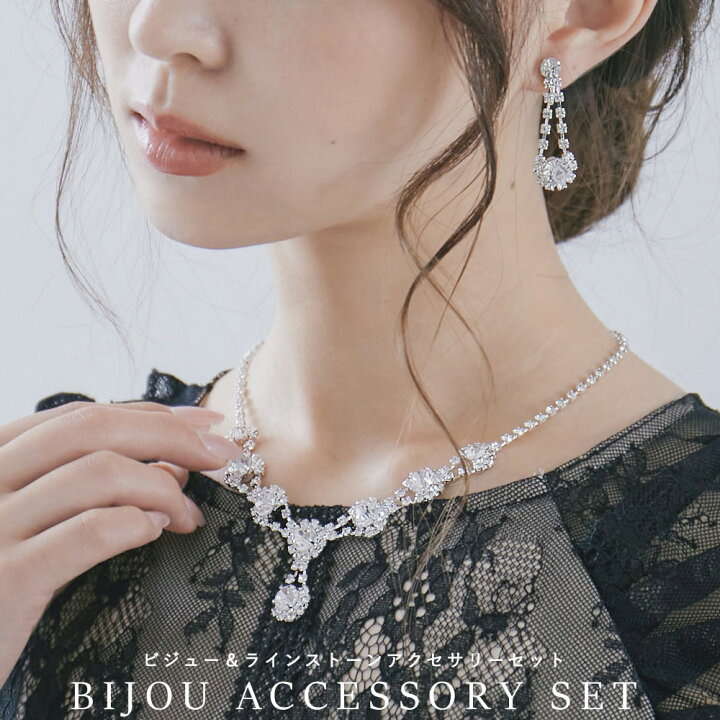 楽天市場 パーティー アクセサリー ネックレス イヤリング セット 2点セット シルバー ビジュー ラインストーン シンプル シルバー おしゃれ ドレス ワンピース 結婚式 セレモニー 入園式 卒園式 入学式 卒業式 謝恩会 二次会 お呼ばれ 披露宴 オケージョン 2次会 Niana
