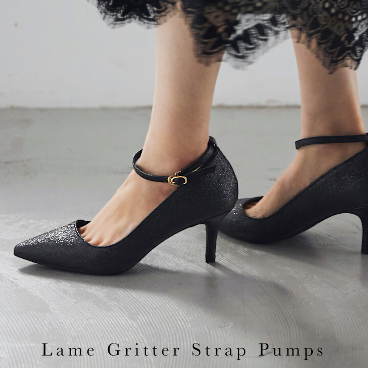 楽天市場 結婚式 パンプス パーティーシューズ ラメ 靴 美脚 疲れにくい 小さいサイズ 大きいサイズ シンプル 歩きやすい ヒール アンクルストラップ ゴールド ブラック 二次会 パーティー お呼ばれ 謝恩会 演奏会 成人式 同窓会 オケージョン 22 5cm 23cm 23 5cm Niana