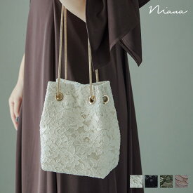 2way刺繍レースショルダーバッグ 巾着 パーティーバッグ ハンドバッグ ミニバッグ レース 小さめ 斜めがけ 肩掛け チェーン レディース 結婚式 お呼ばれ 二次会 披露宴 謝恩会 成人式 同窓会 卒業式 フォーマル オケージョン デイリー フェミニン かわいい 黒 ベージュ