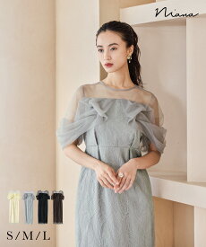 トルネードペンシルドレス パーティードレス 結婚式 刺繍 レース リーフ柄 チュール フリル オフショルダー シアー Iライン ロング丈 半袖 お呼ばれ パーティー 二次会 披露宴 謝恩会 成人式 同窓会 卒業式 フォーマル オケージョン 春夏 秋冬 イエロー 黒 グレー ブラウン