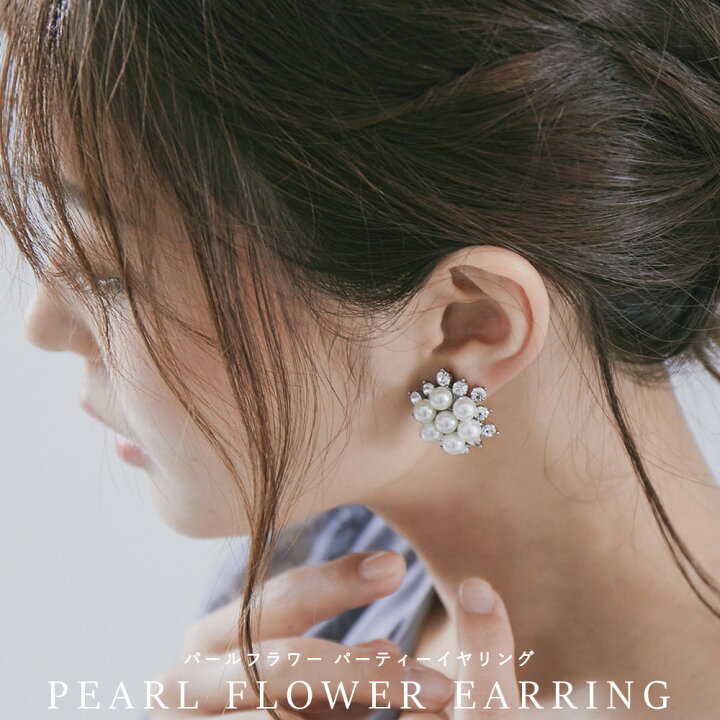楽天市場 パーティー イヤリング アクセサリー ビジュー パール イミテーションパール フラワー 花 おしゃれ 大きめ 大振り 耳飾り ドレス ワンピース シンプル 結婚式 セレモニー 入園式 卒園式 入学式 卒業式 謝恩会 二次会 お呼ばれ 披露宴 オケージョン 2次会 1 5次