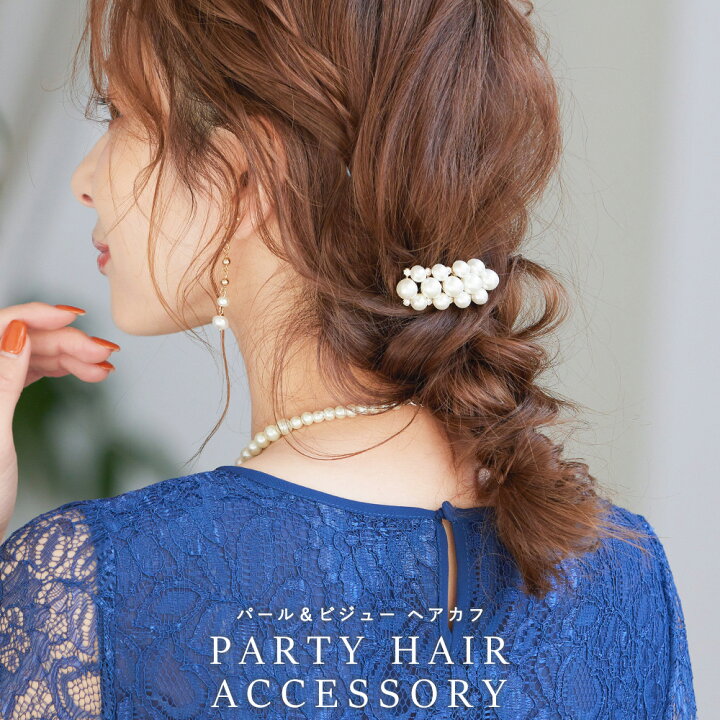 楽天市場 パーティー ドレス ヘアカフ ヘアアクセ アクセサリー バレッタ ヘッドドレス フェイクパール ビジュー 結婚式 披露宴 二次会 2次会 成人 式 卒業式 入学式 セレモニー オケージョン ヘアアレンジ ウエディング 着物 髪飾り ブライダル ヘアカフス ヘアゴム Niana 楽天市場 パーティー ドレス ヘアカフ ヘアアクセ アクセサリー バレッタ ヘッドドレス フェイクパール ビジュー 結婚式 披露宴 二次会 2次会 成人 式 卒業式 入学式 セレモニー オケージョン ヘアアレンジ ウエディング 着物 髪飾り ブライダル ヘアカフス ヘアゴム Niana