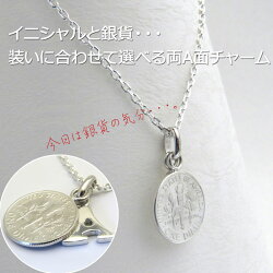 女性に贈るラッキーコイン誕生年銀貨ネックレス銀製イニシャル付き