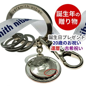「ラッキーコイン キーホルダー NEXT」 誕生年でオーダーメイド 誕生日プレゼント 還暦祝い 古希祝い 男性 女性 父親 母親 祝い年 厄年 18歳 20代 30代 40代 50代 60代