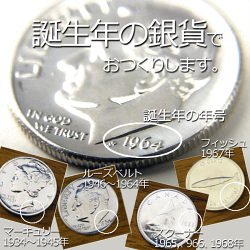 還暦古希喜寿傘寿長寿祝いプレゼント父母ラッキーコイン誕生年銀貨キーホルダー【楽ギフ_送料無料】【楽ギフ_包装】【楽ギフ_メッセ】【楽ギフ_メッセ入力】