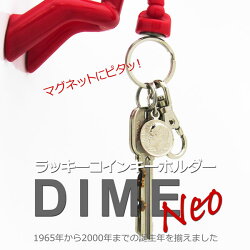 ラッキーコインキーホルダーDIMENeo
