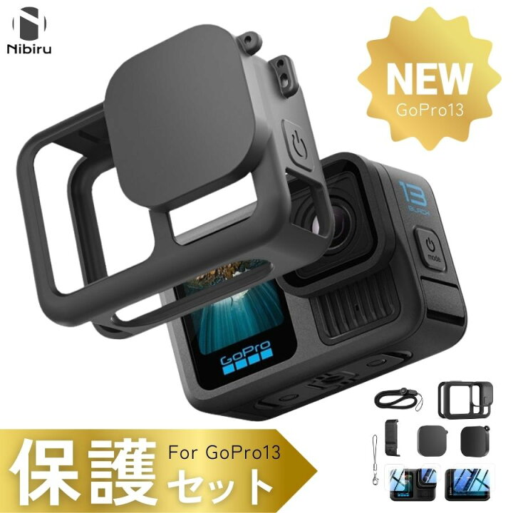楽天市場】GoPro HERO 13 保護セット カバー 9H強化ガラス セット 