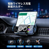 ワイヤレス充電 車載スマホホルダー 折りたたみスマホ対応 センサー式 自動ロック クリップ式 吸盤式 エ…
