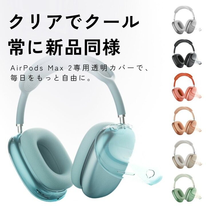 楽天市場】【日本企業】AirPods Max2 ケース 右左セット AirPods Max 