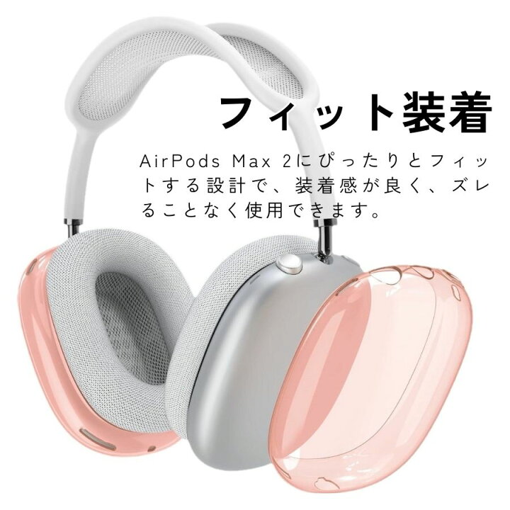 楽天市場】AirPods Max 2 ケース 右左セット AirPods Max 第2世代 