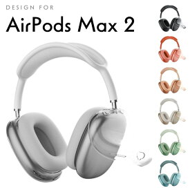 AirPods Max 2 ケース 右左セット AirPods Max 第2世代 ケース 透明ケース 透明カバー クリアケース クリアカバー アップル エアポッズ マックス 2 ソフトカバー 高透過 軽い 傷防止 保護 アクセサリー 送料無料
