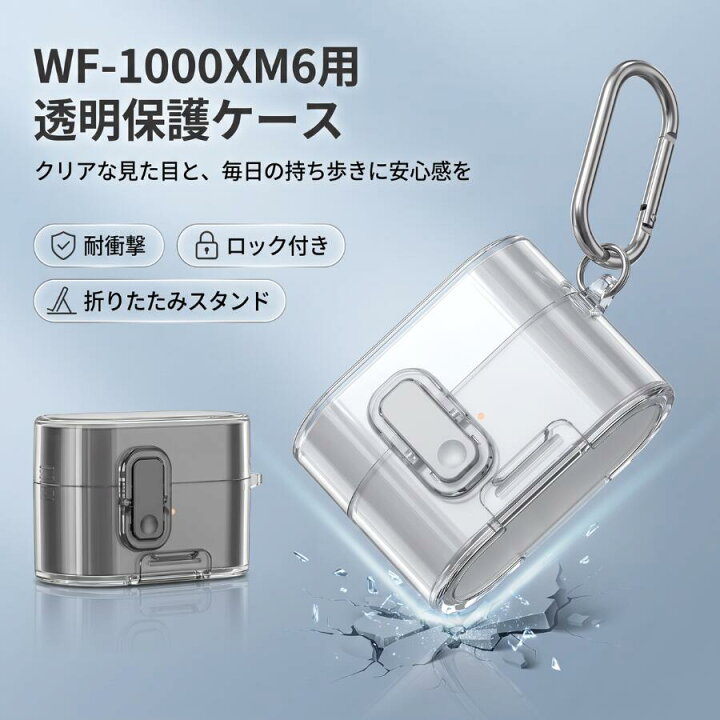 楽天市場】日本企業／ ソニー WF-1000XM6 ケース カバー ワイヤレス 
