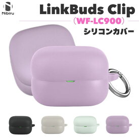 最安挑戦中／ SONY LinkBuds Clip WF-LC900 ケース SONY LinkBuds Clip WF-LC900 ソフトカバー 水洗い可能 軽量 おしゃれ スリムフィット シリコンカバー 快適素材 柔らかい SONY WF-LC900 カバー
