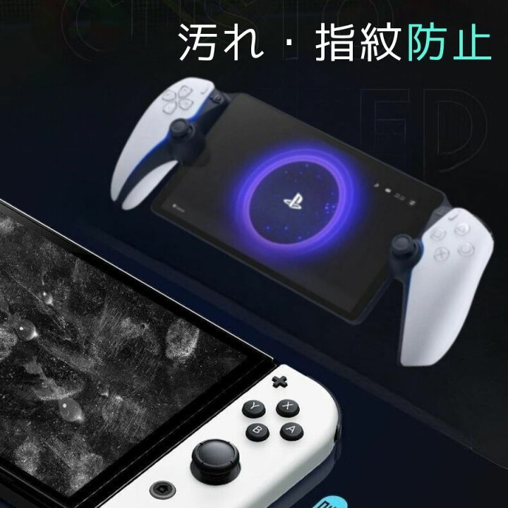 楽天市場】【2枚入り】PlayStation Portal 保護フィルム ガラス 