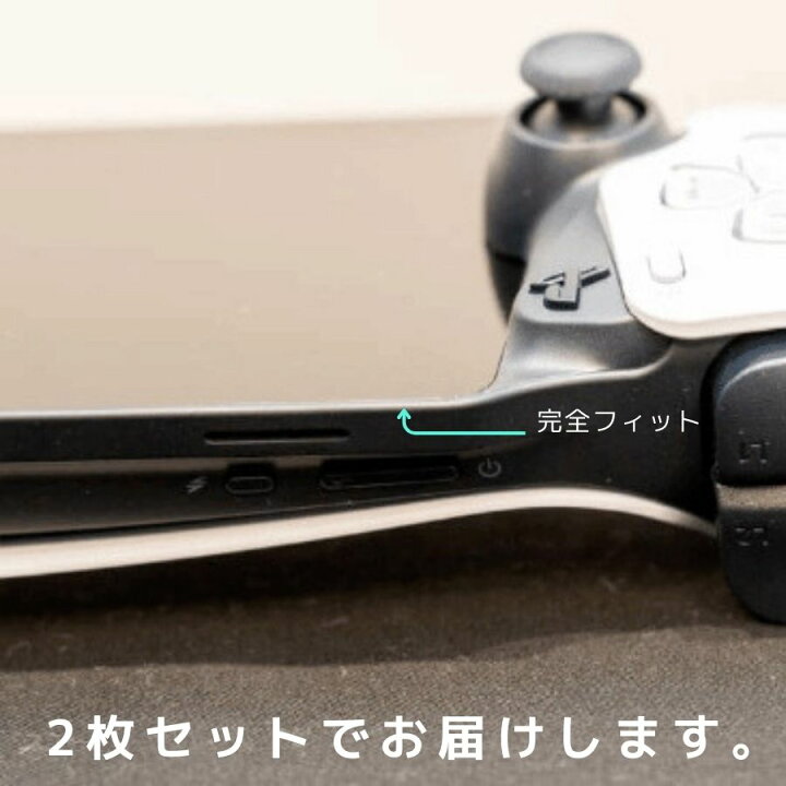 楽天市場】【2枚入り】PlayStation Portal 保護フィルム ガラス 