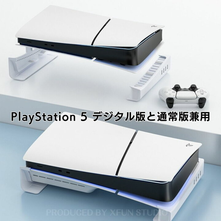 楽天市場】【日本企業】新型 PS5 Slim CFI-2000 スタンド 多機能 