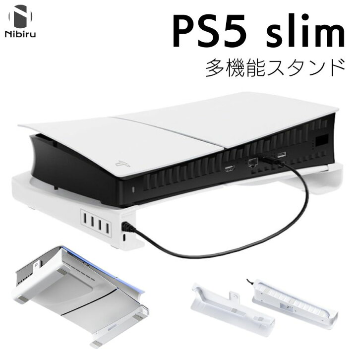 楽天市場】【日本企業】新型 PS5 Slim CFI-2000 スタンド 多機能 
