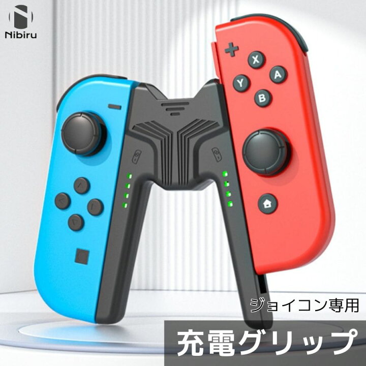 楽天市場】【日本企業】Switch 充電グリップ ジョイコン 充電グリップ  