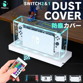 Nintendo Switch2 ダストカバー Nintendo Switch 2 カバー Nintendo Switch 2 透明カバー 透明 クリア switch2 防塵ドックカバー switch2 ケース 埃よけカバー 保護 スイッチ2 ダストケース switch2 本体 カバー 光る 防塵対策 LED台座付き Nintendo Switch ダストカバー
