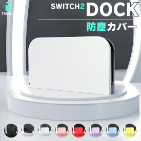 【ドックカバー】Nintendo Switch 2 Dock ケース Nintendo Switch 2 ドック カバー ハードケース switch2 保護カバー スイッチ2 ドックケース switch2Dock ケース カバー 可愛い ハードカバー シンプル かわいい