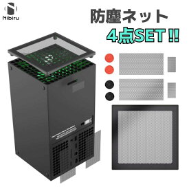 【二ビル楽天公式】Xbox SeriesX 防塵ネット ダストカバー ダストガード XBOX用 防塵 ネット 放熱 通気 4点セット nibiru 二ビル 送料無料