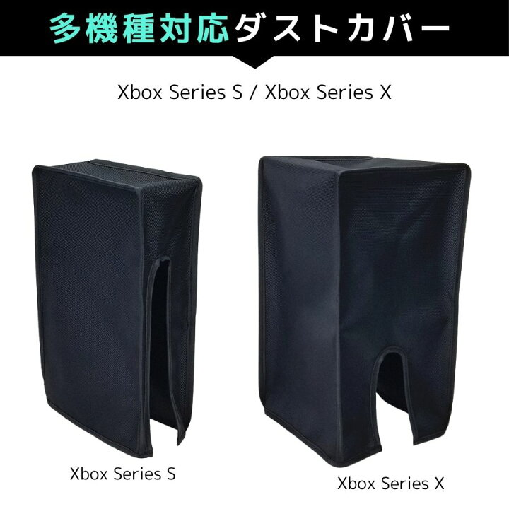 楽天市場】【二ビル楽天公式】Xbox Series S / Xbox Series X ダスト 