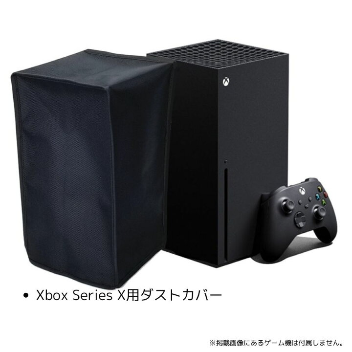 楽天市場】【二ビル楽天公式】Xbox Series S / Xbox Series X ダスト 