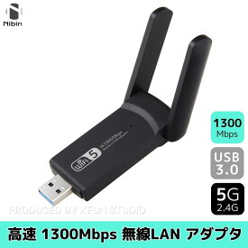 【期間限定Pアップ！】無線LAN アダプタ 1300Mbps 無線 USB Wifi アダプター 無線LAN子機 2.4GHz PC用 WIFI接続 アダプタ 快速 送料無料