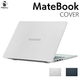 MateBook ケース つや消し 改良版 MateBook D16 ケース 薄い MateBook 14 透明カバー 軽い Huawei 保護ケース ノードブック MateBookケース バンパー ファーウェイ MateBook X Pro シェル MateBook D15 ケース 13 / 13.9 / 14 /15.6 /16 インチ 送料無料