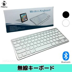 キーボード 無線 Bluetooth キーボード ミニ ブルートゥース スマホ タブレット パソコン ワイヤレスキーボード 送料無料