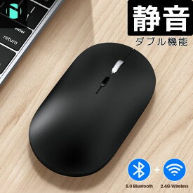 【日本企業★30日間保証】ワイヤレスマウス MacBook対応 マウス Bluetooth 5.1 2.4GHz ブルートゥース 無線 静音マウス 充電マウス パソコン アイパッド マウス メタリック パソコンマウス 充電式マウス カウント切り替え 耐久性 ミュート 送料無料