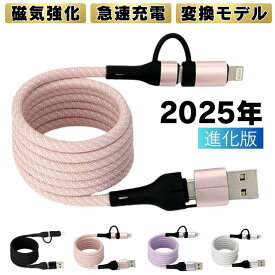 【絡まない充電ケーブル】iPhone16 充電ケーブル type-c 急速 android 充電ケーブル タイプC 急速充電 互換性 lightning ケーブル 1M / 1.5M / 2M スマホ タブレット iPhone15 充電ケーブル 最大100W C to C / C to Lightning / USB-C / USB to Lightning マグネット 磁気