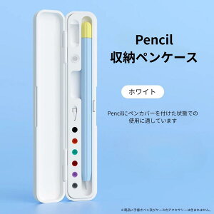 Apple Pencil ���[ �y���V���A�N�Z�T���[ ���[�P�[�X �A�b�v���y���V�� ���[ �P�[�X �A�N�Z�T���[ Apple Pencil �V���R�� ��1���� ��2���� Pencil Pro �����h�~ �����h�~ ���h�~ �w��h�~ �h�� �J�o�[ �A