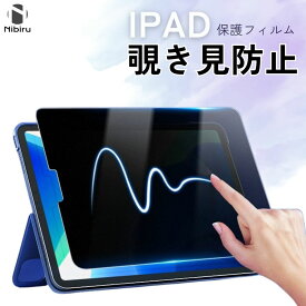 【新機種追加】覗き見防止／ iPad mini7 液晶保護フィルム iPad Pro 保護フィルム iPad Air 11インチ 13インチ M2 M4 iPad mini6 画面保護 プライバシー保護 フィルム 9H ハードガラス iPad mini 7 保護フィルム 高耐久 透過性 180度 360度 アイパッド フィルム 8.3インチ