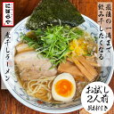 【15日10時～最大半額!!】 お試し初回限定一杯単価1100円! お一人様1回限り 煮干しラーメン 具材付き ×2人前 送料無料 冷凍ラーメン 醤油ラーメン お取り寄せラーメン ストレートスープ 生めん ギフト 有名店 ラーメン 冷凍 ラーメンセット 人気店 御祝