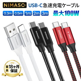 【最大100W/5A PD急速充電】NIMASO usb type-c ケーブル type-c ケーブル type-c 充電ケーブル Type-C to Type-Cケーブル USB Type-C ケーブル gen3 急速充電 ケーブル type-a ケーブル3m 2m 1m 0.5m0.3m PD対応 データ転送 iphone17/ipad /Macbook/Android/Nintendo/Pixel
