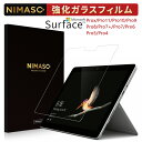 20%OFFクーポン配布中！【楽天1位・12ヶ月保証】NIMASO Surface Pro11/Pro10/Pro 8/Pro 9/Pro X /Pro 7+/Pro 7/Pro 6/Pro 5/ Pro 4 液晶保護 ガラスフィルム『貼り付け失敗でも無料再送』強化ガラス 硬度9H 高透過率 スムーズなタッチ感度 指紋防止 防汚コート 送料無料