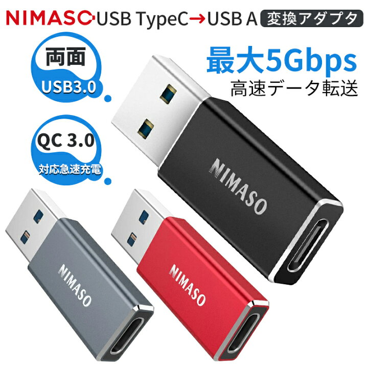 楽天市場 送料無料 Nimaso Usb C To Usb A 変換アダプタ 両面usb3 0 高速データ伝送 1個 Usb Type C 変換 スマホ パソコン等対応 Usb Type C 変換アダプタ Iphone To Type C 変換アダプタ Usb A To Usb Type C 変換アダプタ Usb 変換アダプタusbc 変換 タイプc 楽天市場 送料無料 Nimaso Usb C To Usb A 変換アダプタ 両面usb3 0 高速データ伝送 1個 Usb Type C 変換 スマホ パソコン等対応 Usb Type C 変換アダプタ Iphone To Type C 変換アダプタ Usb A To Usb Type C 変換アダプタ Usb 変換アダプタusbc 変換 タイプc