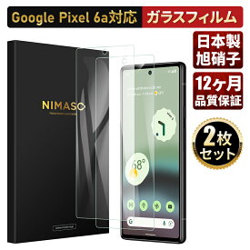 15%OFFクーポン配布中！【高光沢・2枚組・ 3年保証】NIMASO Google Pixel 6a 強化ガラス フイルム 高光沢 日本旭硝子素材製 指紋防止/貼り付け簡単/気泡ゼロ/高透過率/ケース干渉なし 3年保証 液晶保護 pixel6a ガラスフィルム ピクセル6a フィルム TOP1