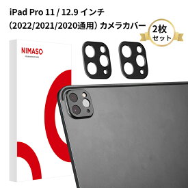 【圧倒的な高評価レビュー4.7点！】2枚セット NIMASO iPad Pro 11 / 12.9 インチ (2022/2021/2020) 用 カメラカバー レンズ 保護カバー カメラフィルム アルミ合金 貼り付け簡単 衝撃吸収 剥がれ防止 指紋防止 送料無料